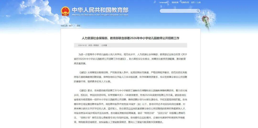 开云登录入口-明确了：放宽至38周岁！